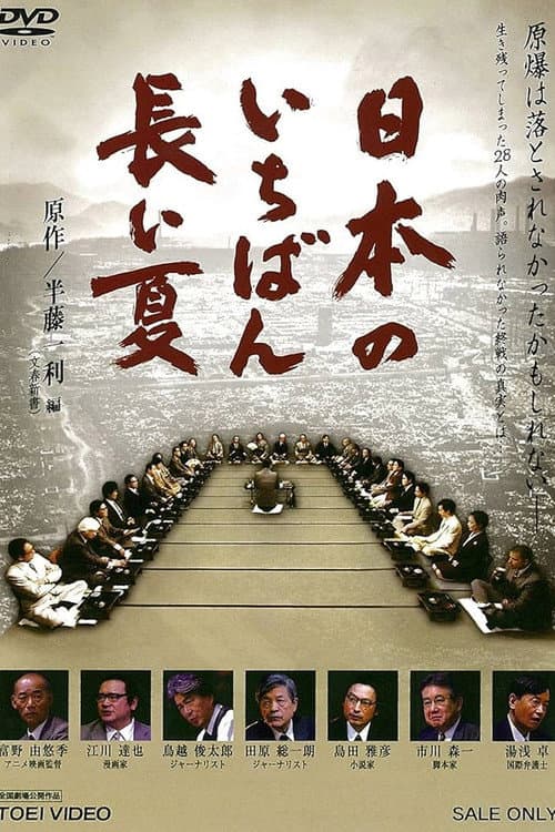 Nippon no ichiban nagai natsu poster