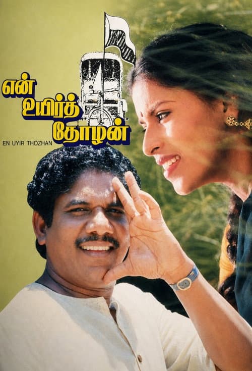 En Uyir Thozhan poster