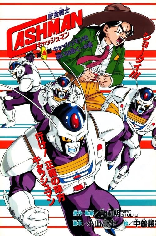 Saving Soldier Cashman poster