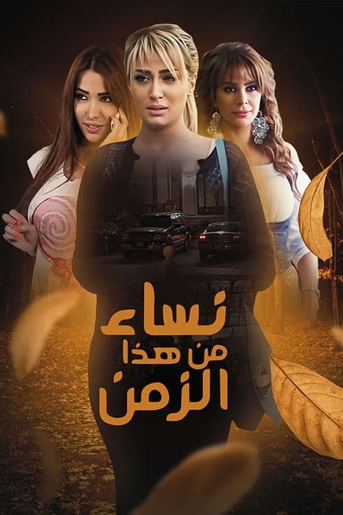 Women From This Time poster