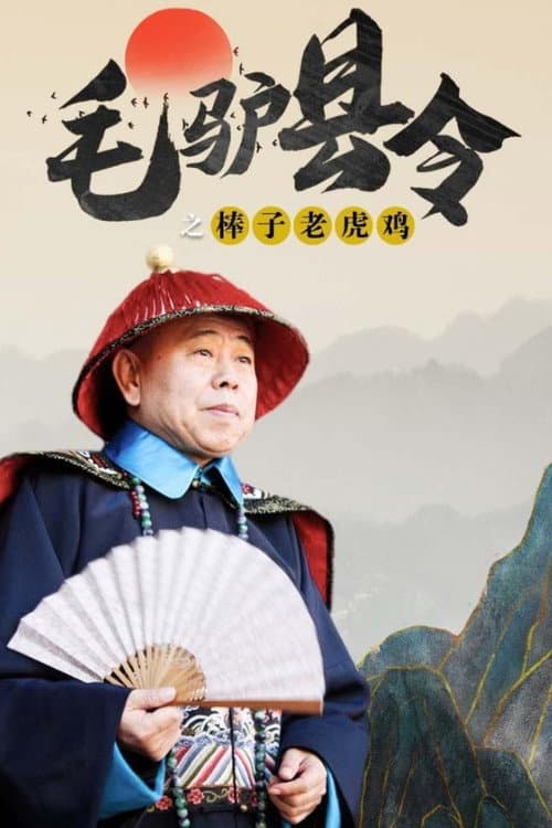 Donkey Magistrate: With Stick on Tiger poster