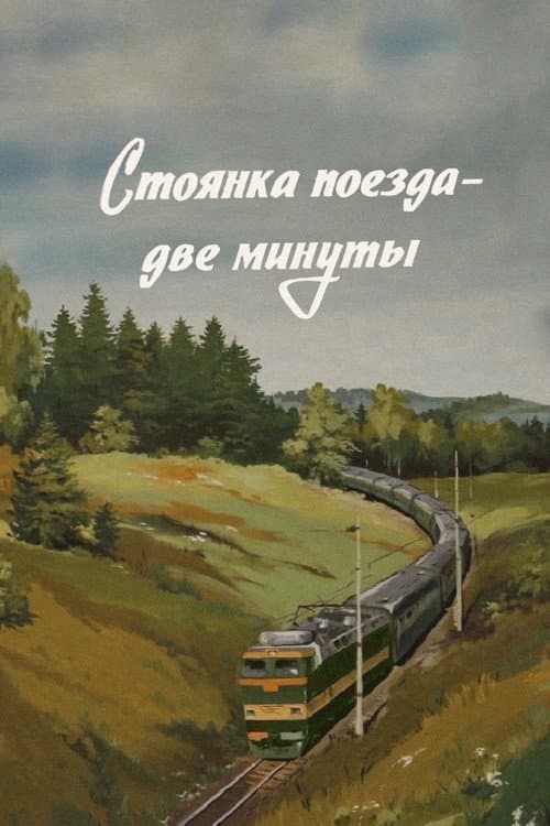 The Train Stops for Two Minutes poster
