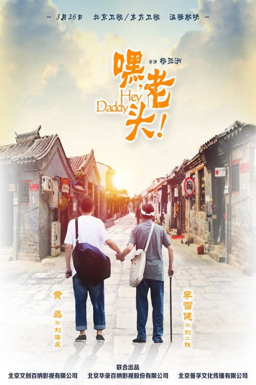 Hey, Daddy! poster