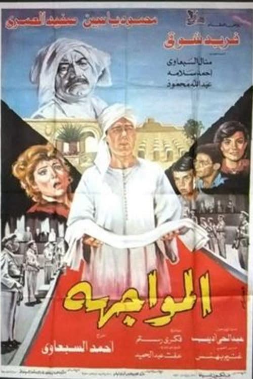 Confrontation poster