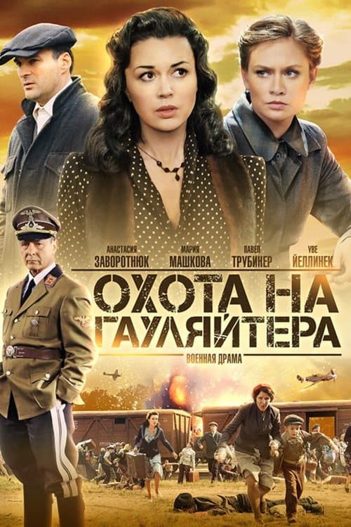 Hunting the Gauletier poster