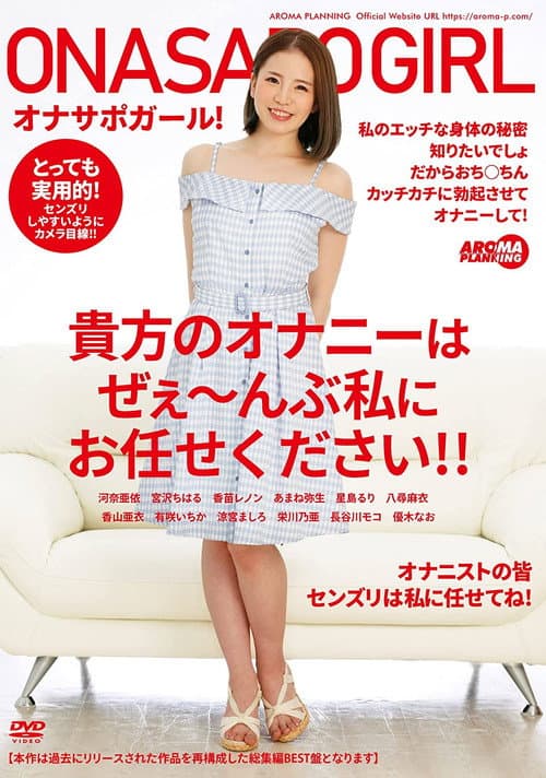 AARM-053 Masturbation Support Girl! Leave All Of Your Jack Off Needs To Me! poster