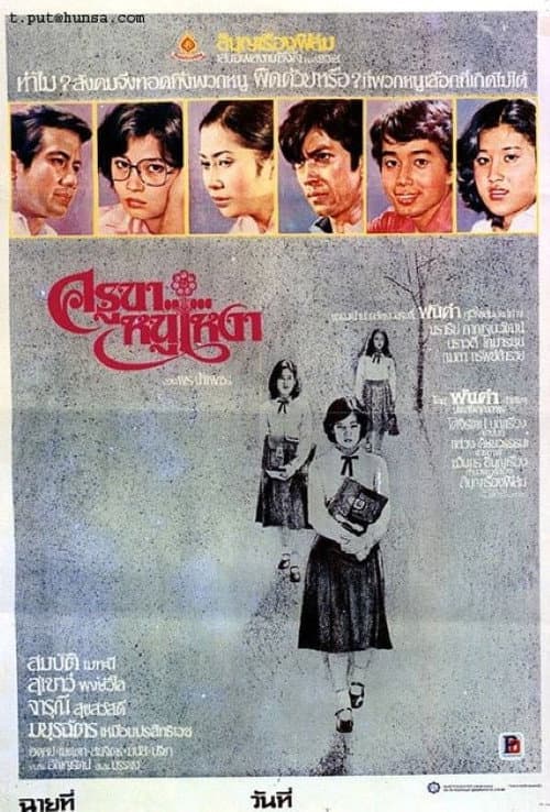 Teacher, I'm Lonely poster