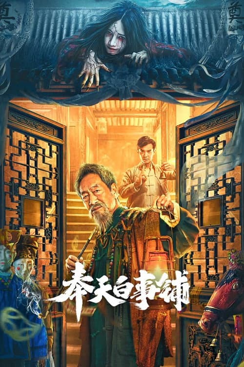Mukden Funeral Shop poster