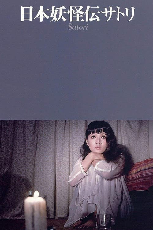 A Japanese Demon poster