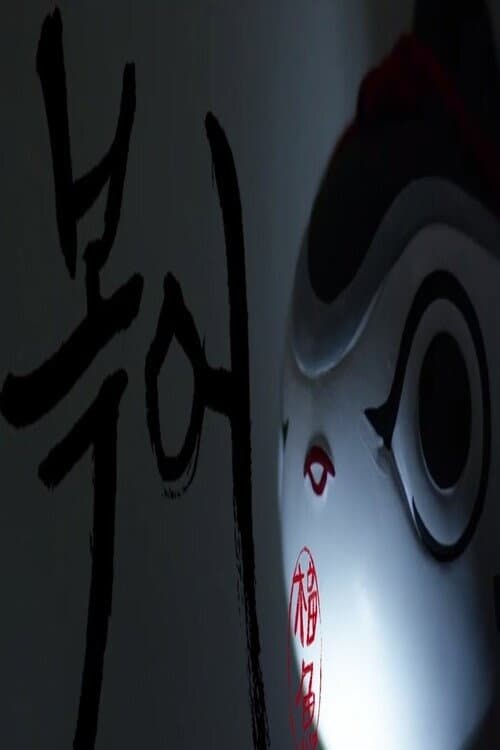 Blowfish poster