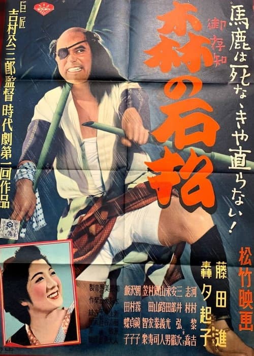 Ishimatsu of the Forest poster