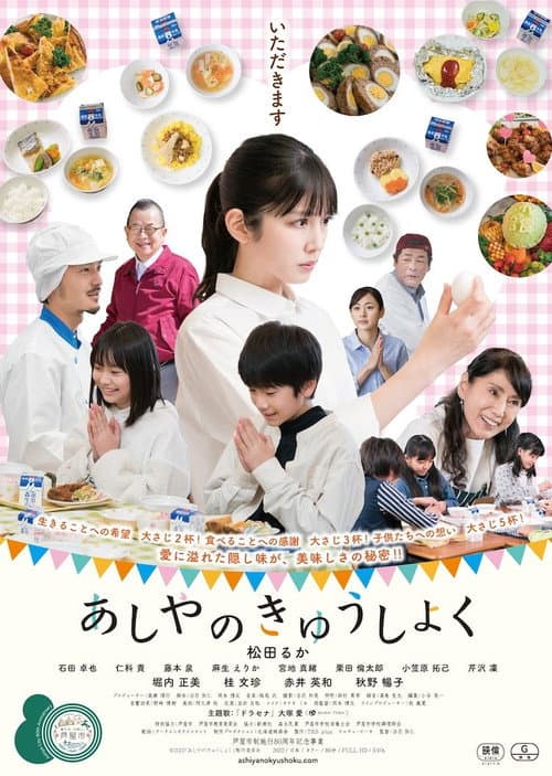 School Lunch poster