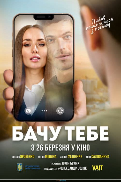 I See You poster