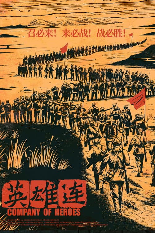Company of Heroes poster