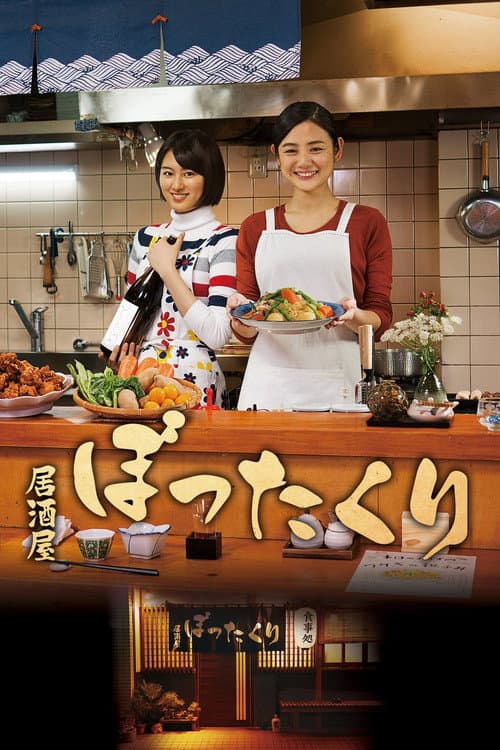 Izakaya Bottakuri poster