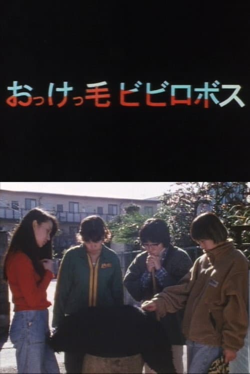 Okke-ke Bibirobos poster