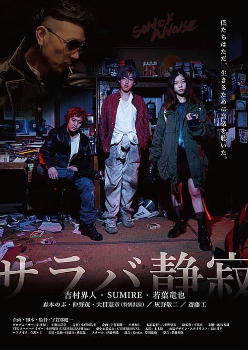 Goodbye Silence poster