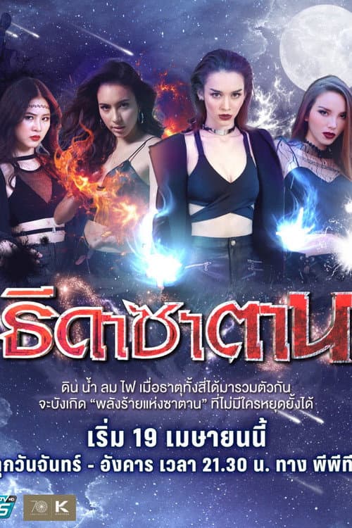 Satan's Angels poster
