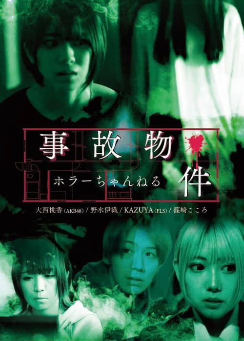 Horror Channel: Accident Property poster