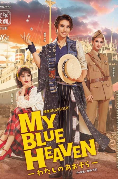 My Blue Heaven -My Blue Sky- poster