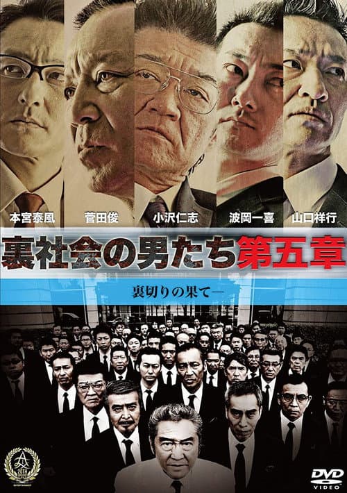 Men of the Underworld: Chapter 5 poster