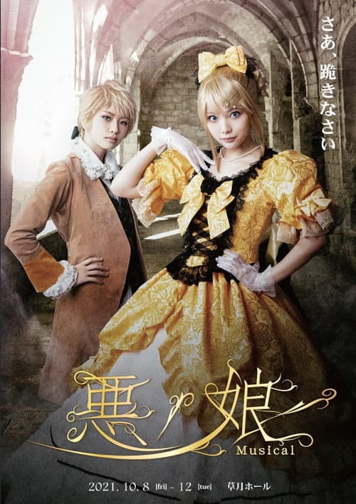 Daughter of Evil Musical 2021 poster