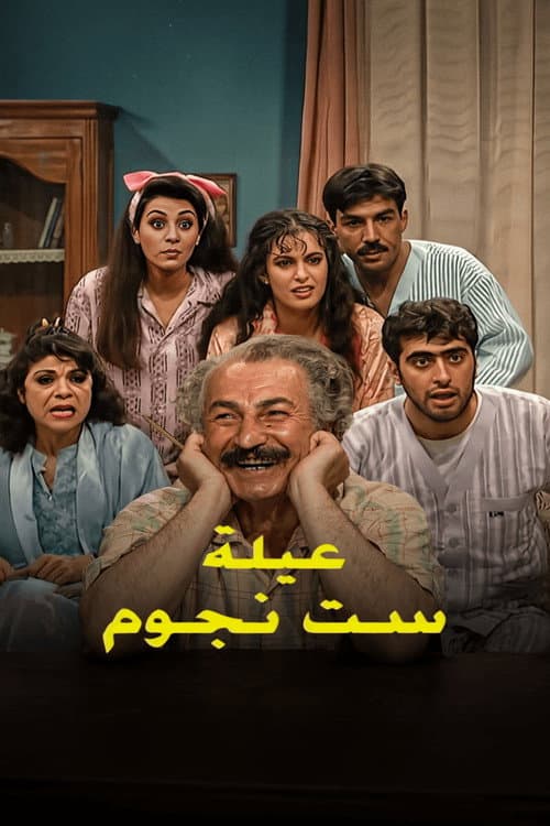 6 Stars Family poster