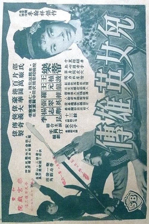 The Adventure of the 13th Sister poster
