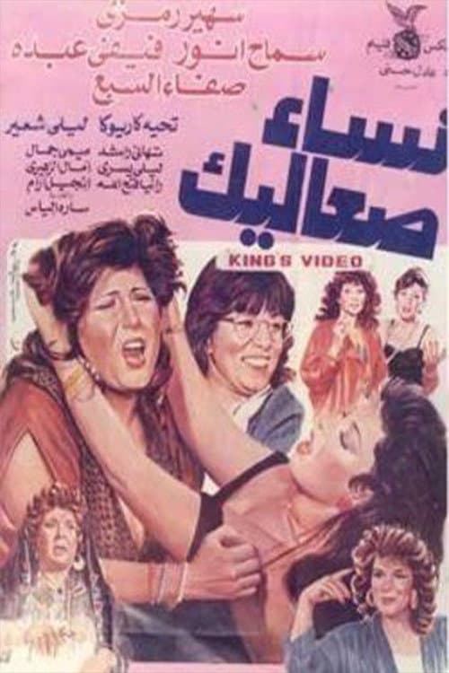 Nisa Saealik poster