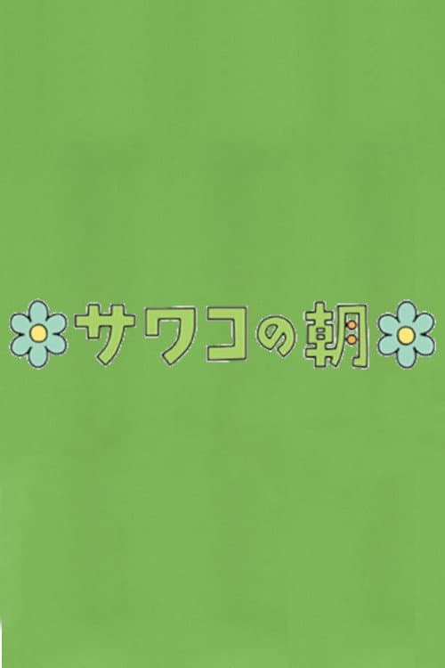 Sawako's Morning poster