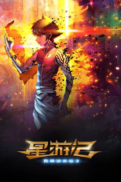 Rainbow Sea Movie 2 poster