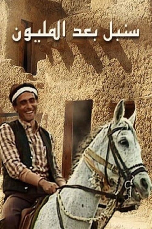 Sonbol After the Million poster