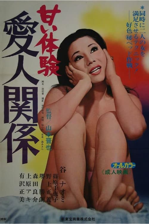 Sweet Experience: Mistress Relationship poster