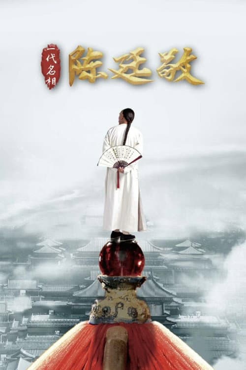 Prime Minister Chen Ting Jing poster