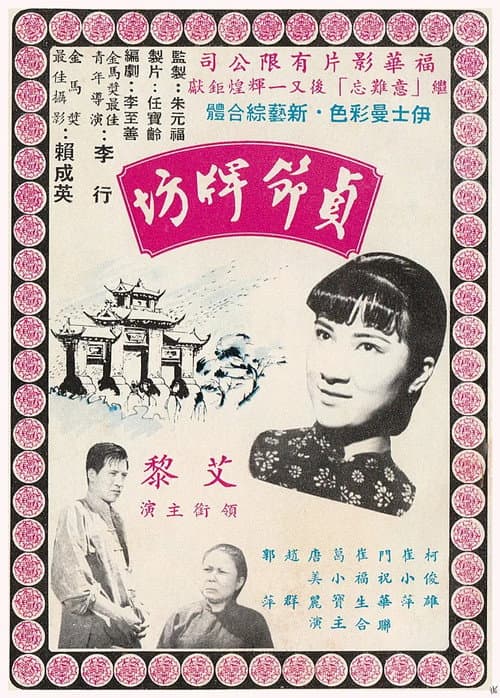 The Monument of Virtue poster