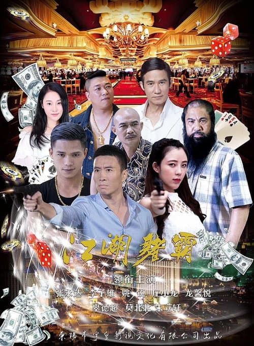 Jiang Hu Du Ba poster