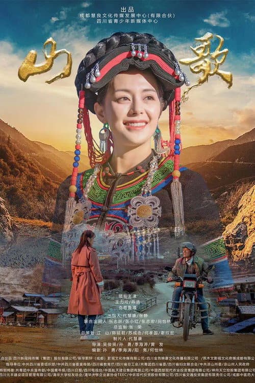 Folk Song poster