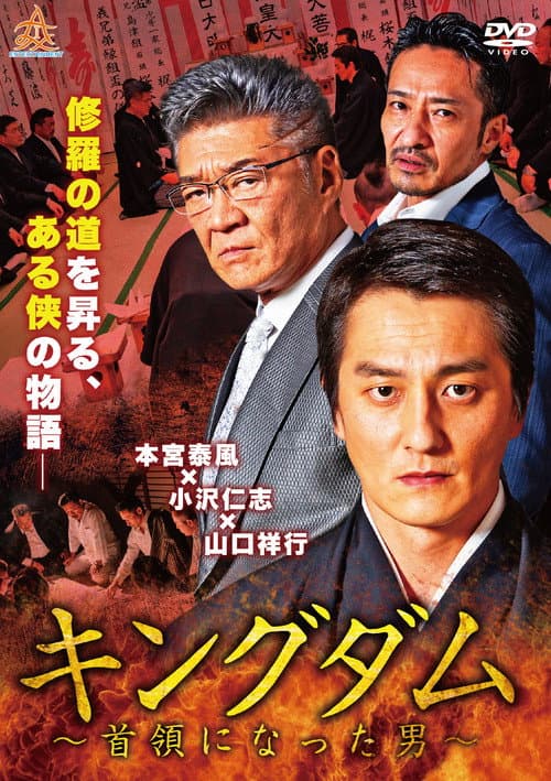 Kingdom: The Man Who Became Don poster