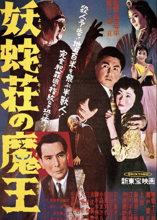 Demon King of Yoja Manor poster