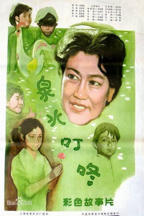Bubbling Spring poster