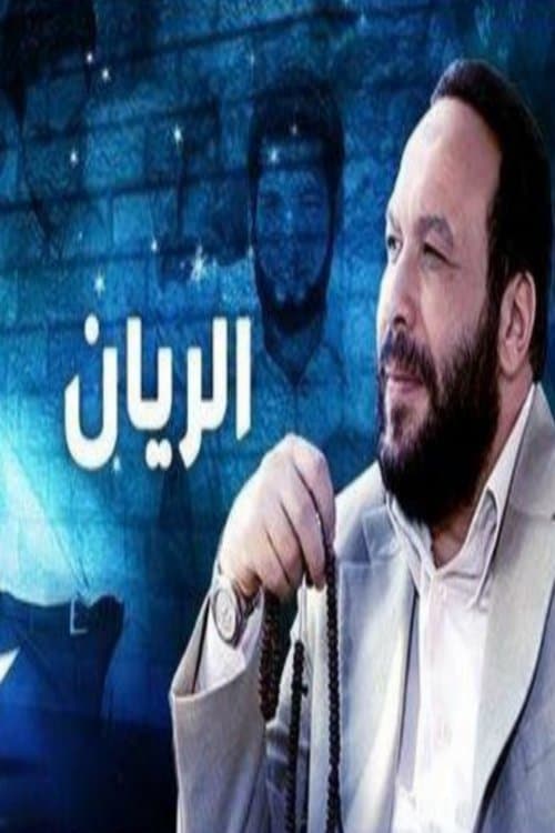 Al-Rayyan poster