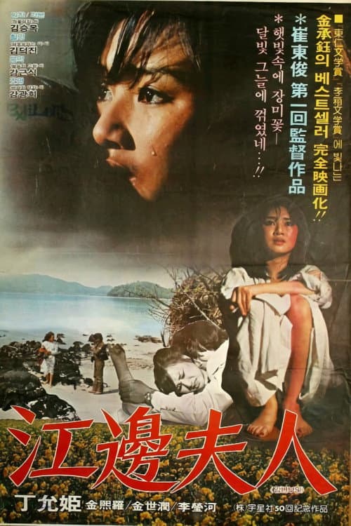 Mrs. Kangbyun poster