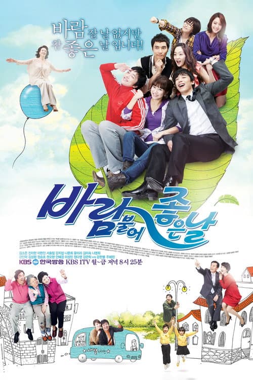바람불어 좋은날 poster