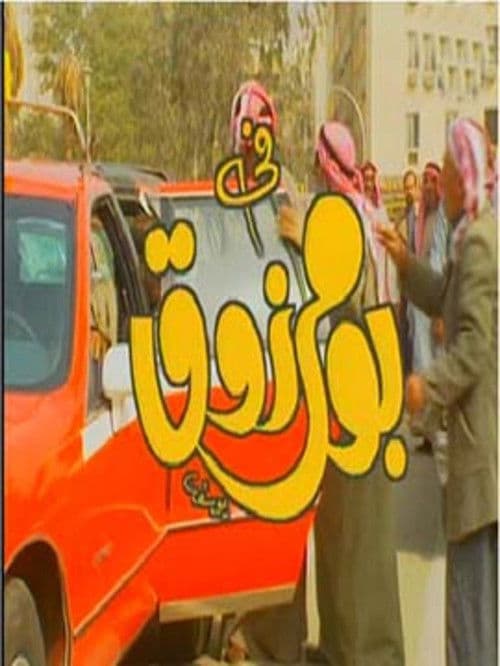 Bo Marzouq poster