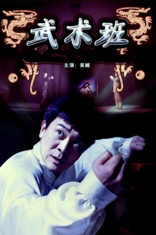 The Martial Art Class poster