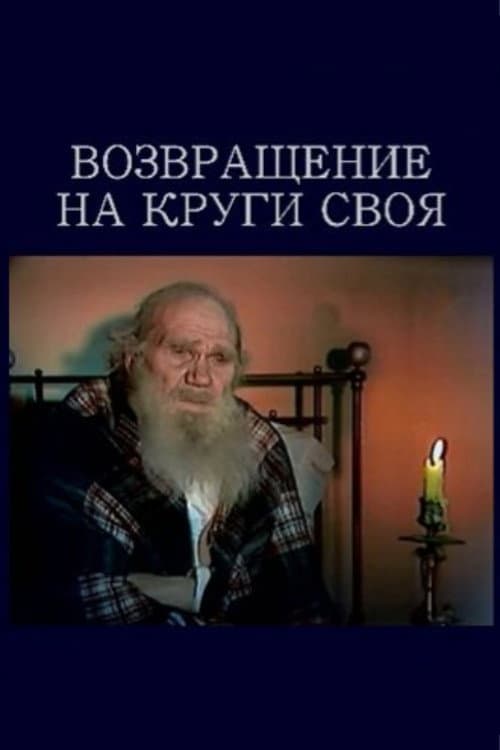 Return to the Beginning poster