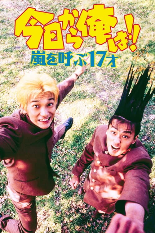 Kyō Kara Ore Wa!! Arashi wo Yobu 17 Sai poster