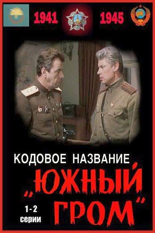 Code Name "Southern Thunder" poster
