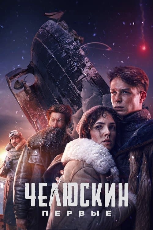 Chelyuskin. First poster