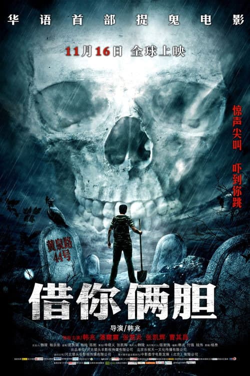 Lend You Guts poster